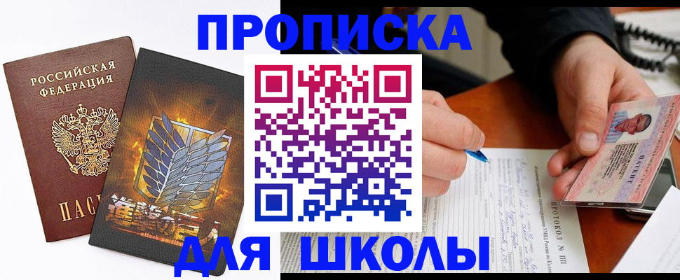 прописка поиск в Зиме