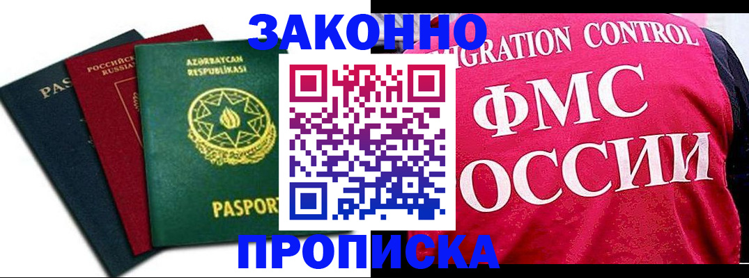 прописка в квартире в Зиме